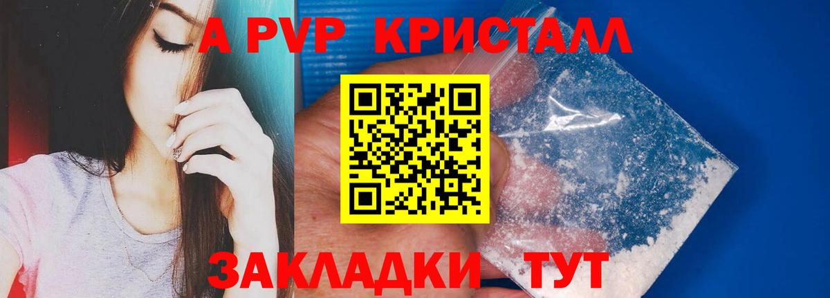A PVP Соль  Alpha PVP СК  Alpha-PVP  Вход с VPN  Канск 