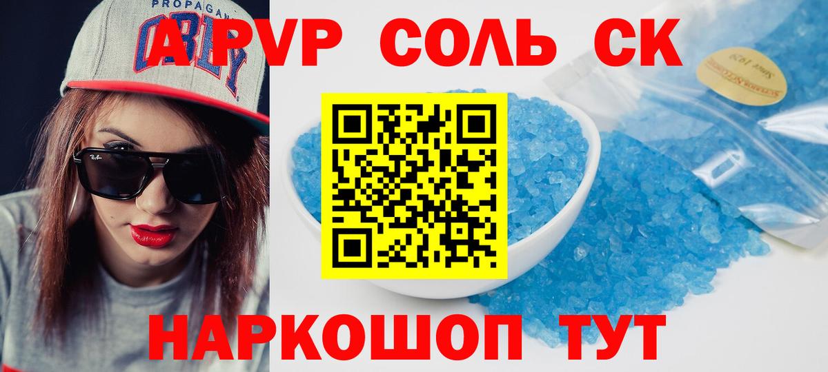 A-PVP крисы CK Канск