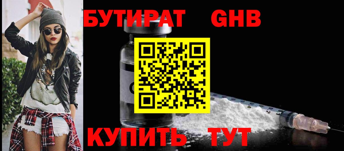 Бутират жидкий экстази  Вход с VPN  БУТИРАТ  Канск 