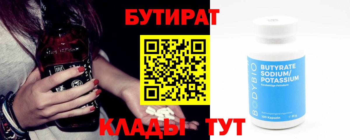 Бутират 1.4BDO Канск