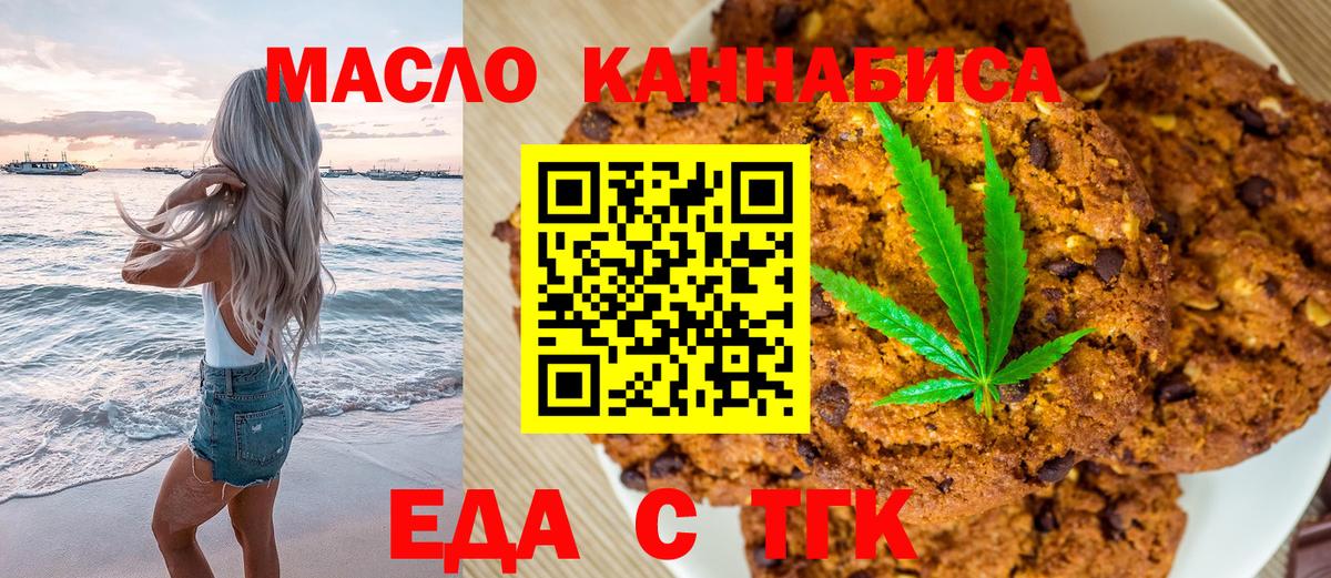 Канск  Еда ТГК конопля  Вход с VPN 