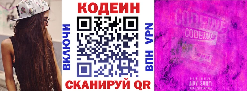 Кодеиновый сироп Lean Purple Drank  наркошоп  Канск 