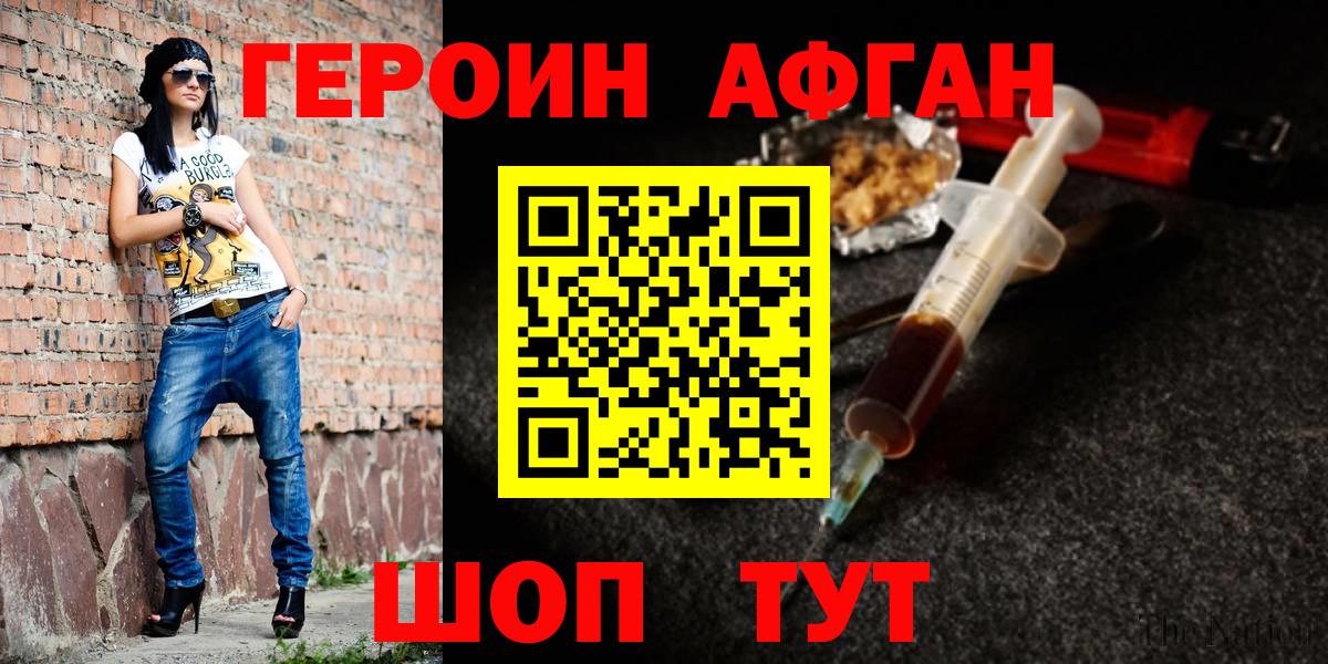 ГЕРОИН герыч  Вход с VPN  Канск 