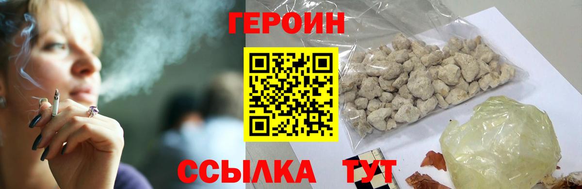 Героин герыч Канск