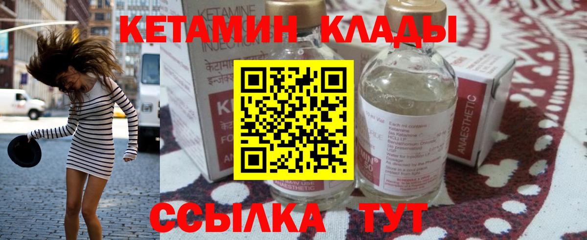 Кетамин ketamine Канск