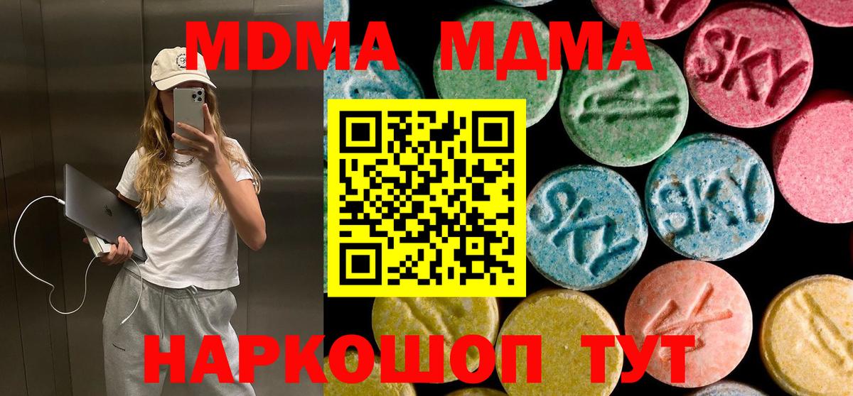 МДМА кристаллы Канск