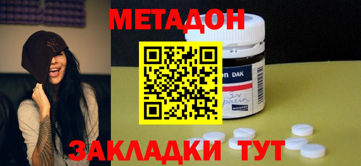 Канск  МЕТАДОН кристалл  Вход с VPN  Метадон мёд 