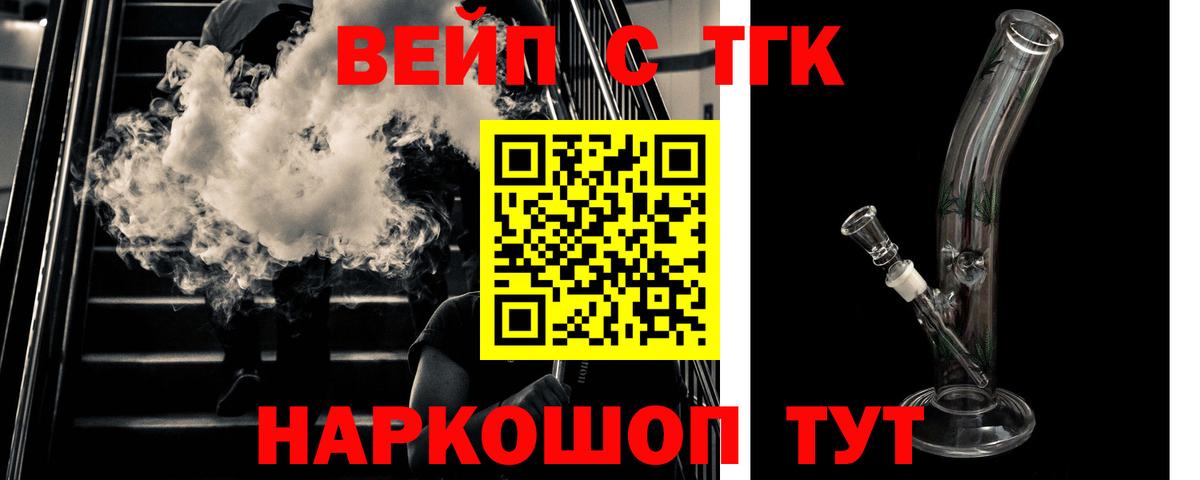 Канск  ТГК Wax  что такое наркотик  Вход с VPN  Дистиллят ТГК жижа 